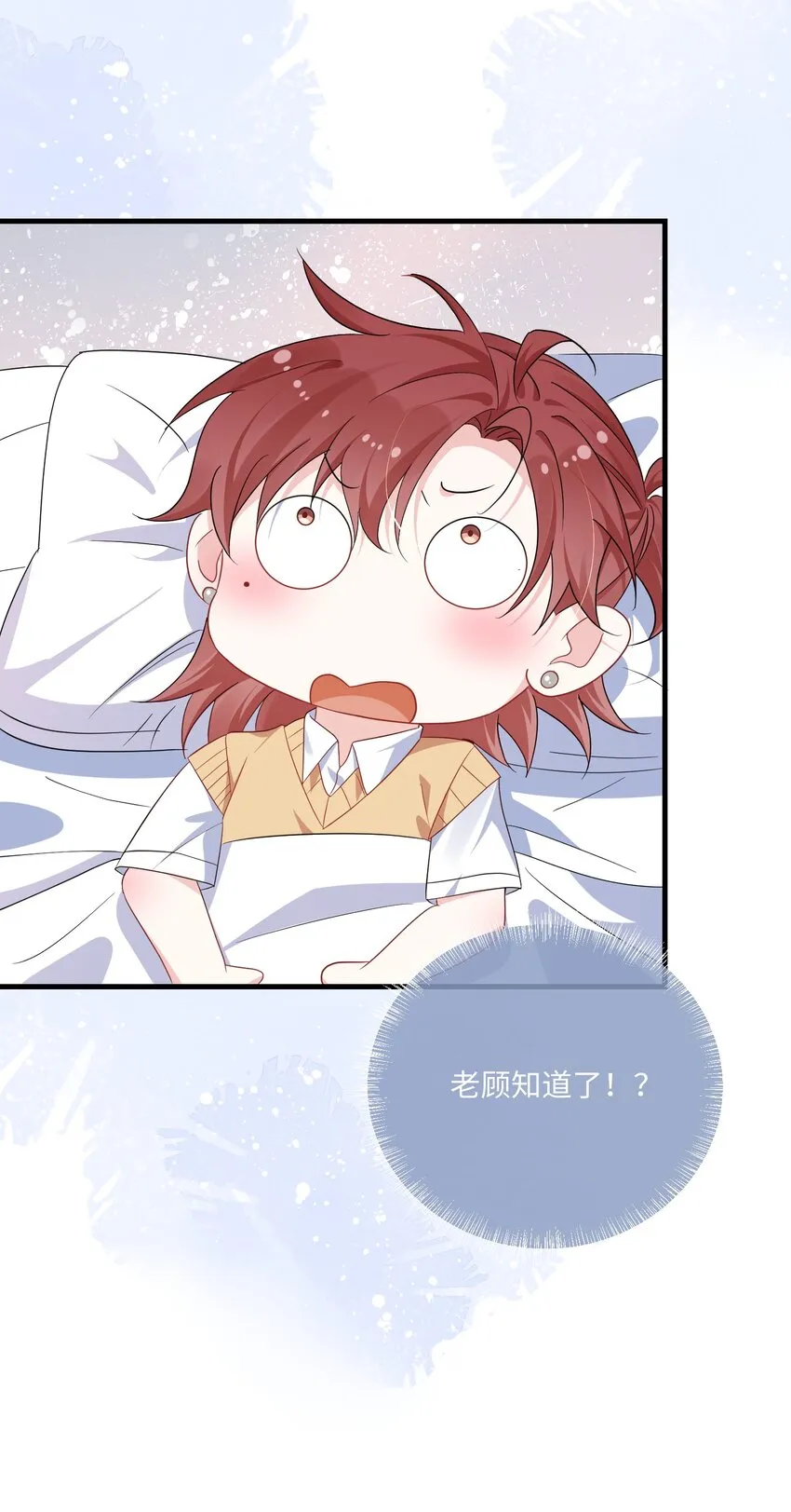 033 老顾知道了？ 第33页
