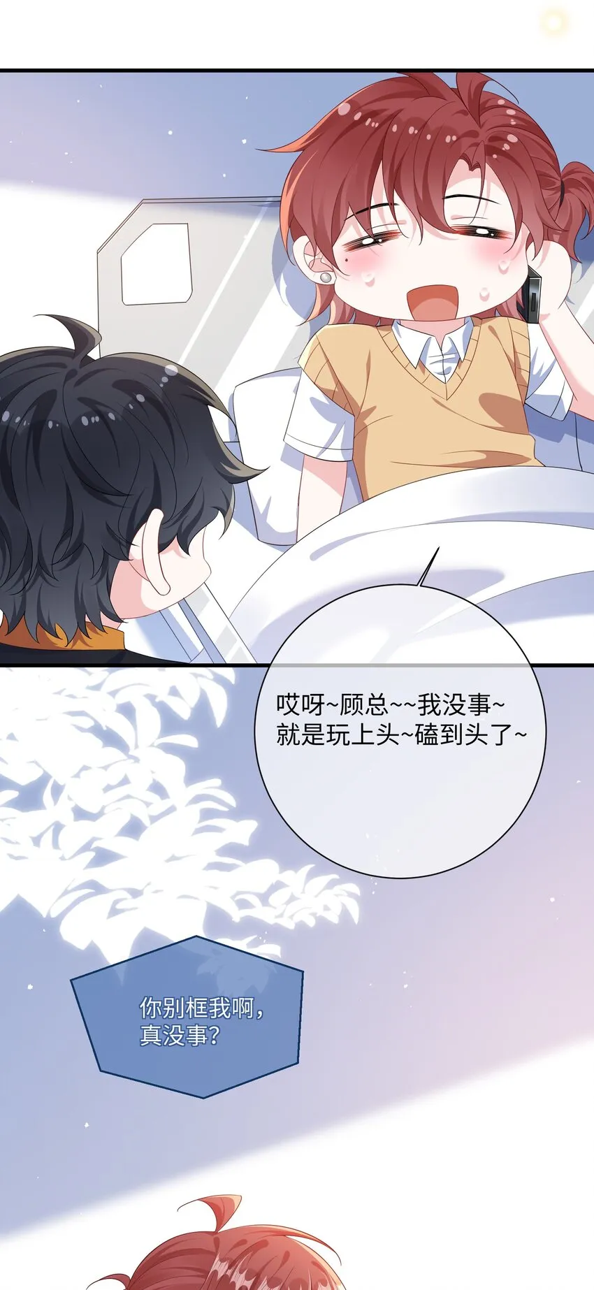 033 老顾知道了？ 第35页