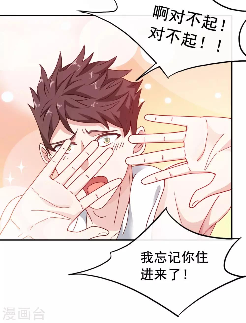 第11话 这胜率也想陪玩？ 第6页
