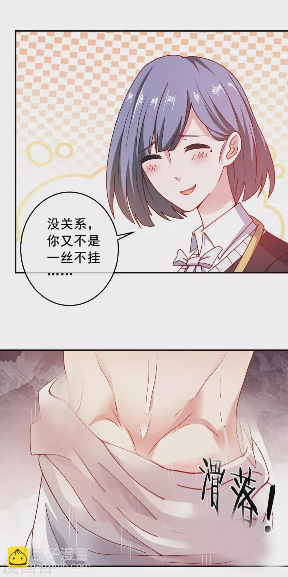 第11话 这胜率也想陪玩？ 第7页