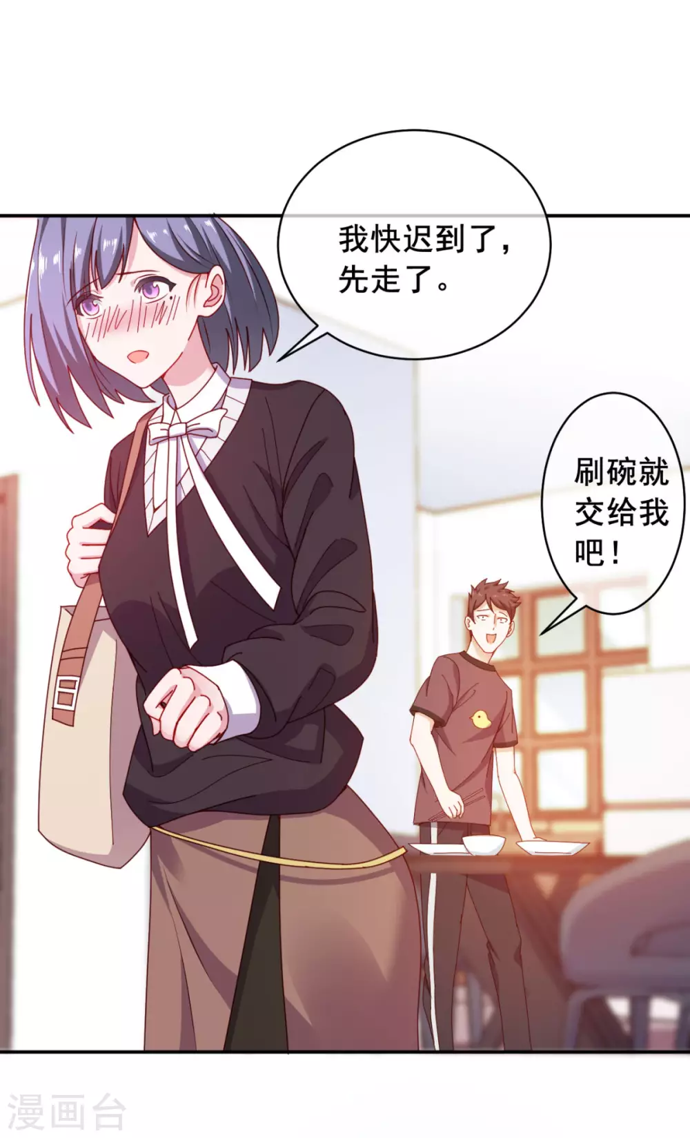第11话 这胜率也想陪玩？ 第13页
