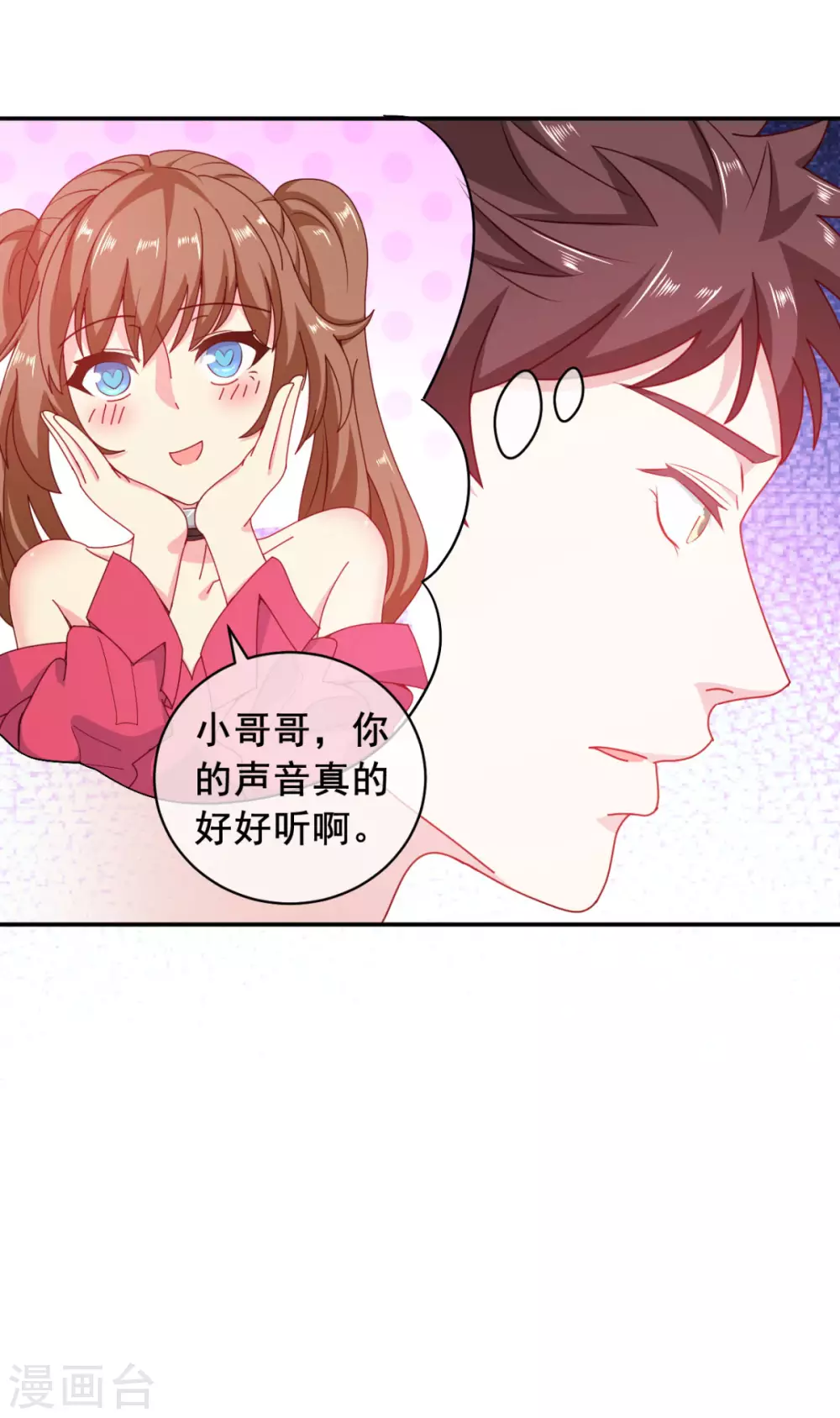 第11话 这胜率也想陪玩？ 第16页