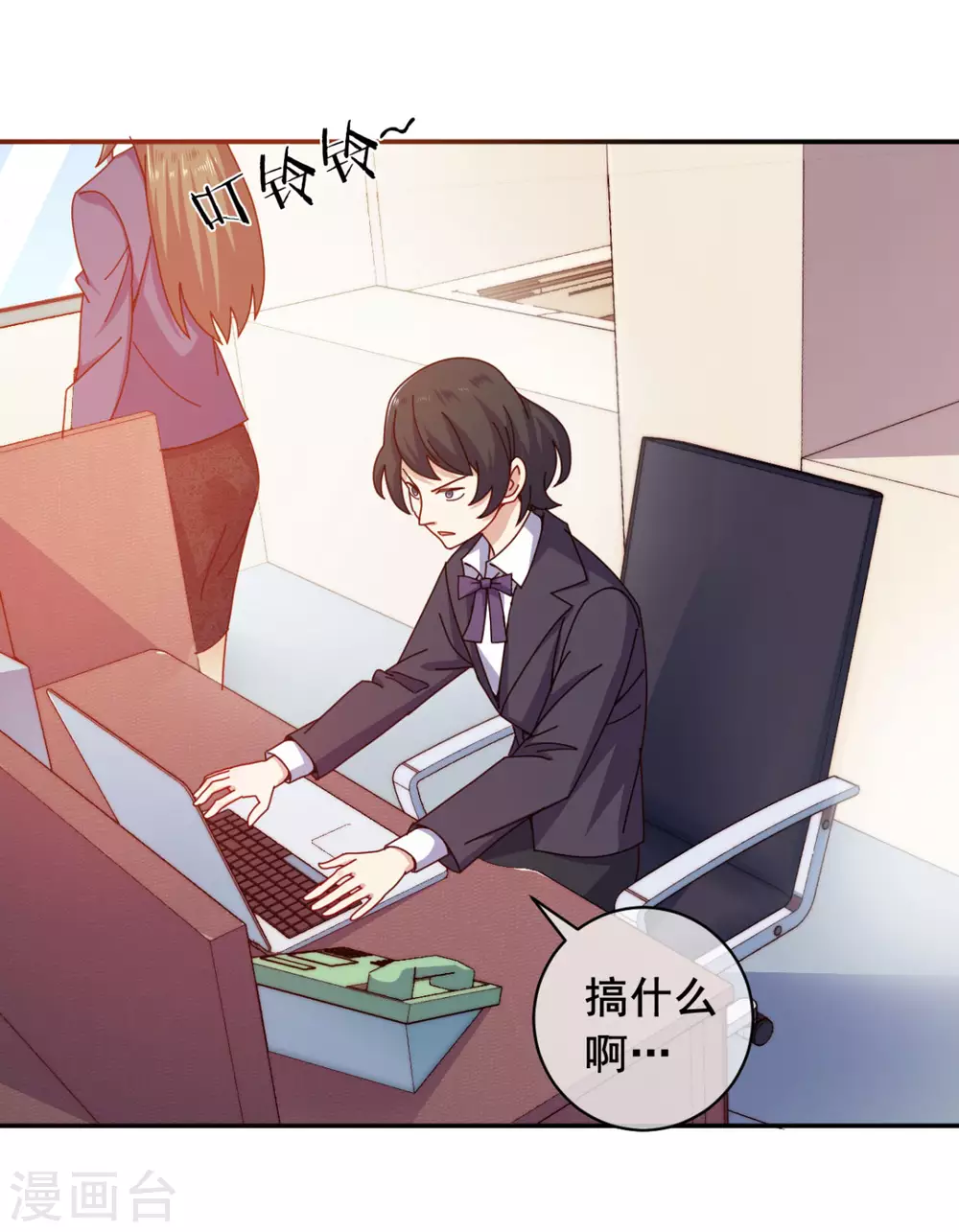第11话 这胜率也想陪玩？ 第18页