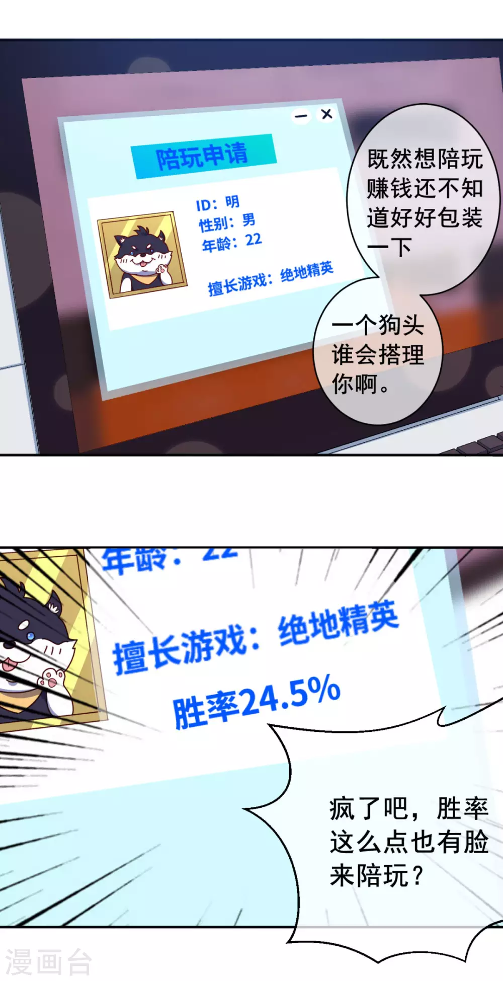 第11话 这胜率也想陪玩？ 第19页