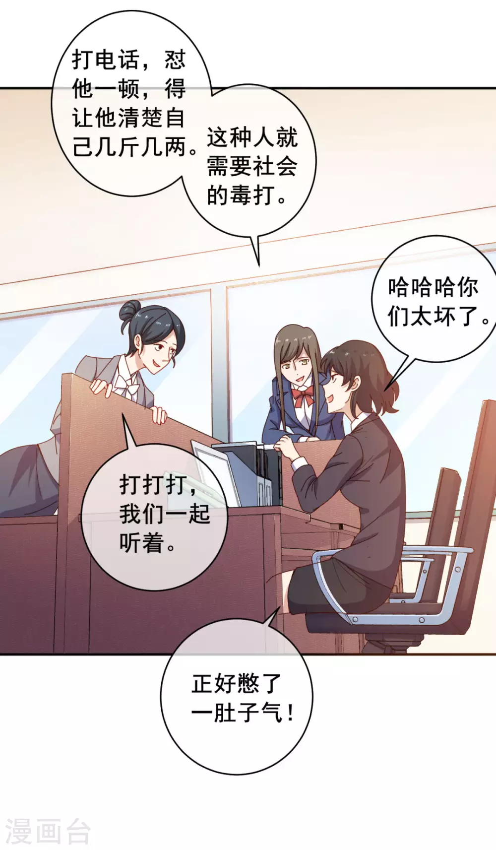 第11话 这胜率也想陪玩？ 第20页
