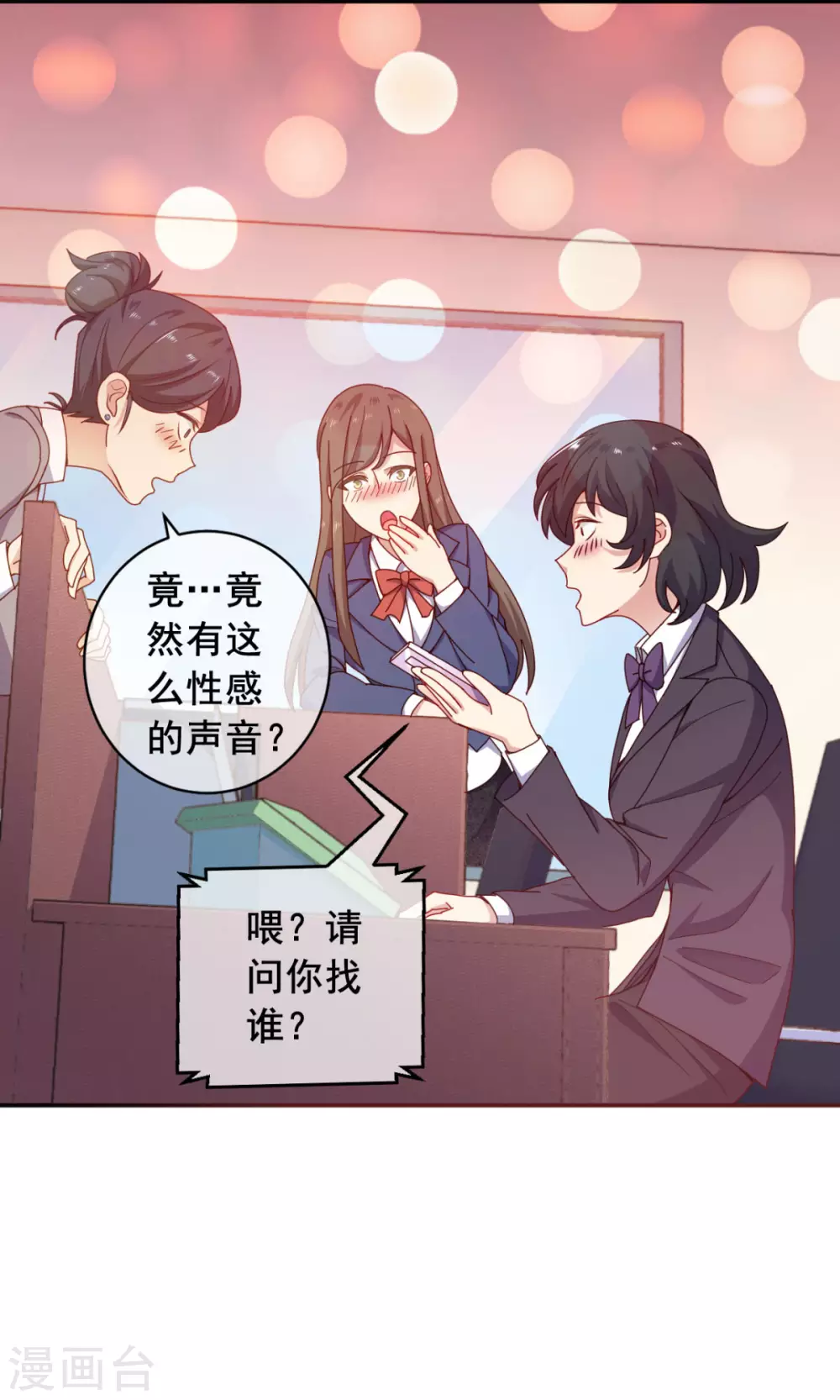 第11话 这胜率也想陪玩？ 第23页