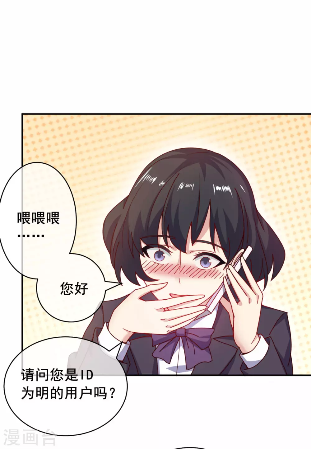 第11话 这胜率也想陪玩？ 第24页