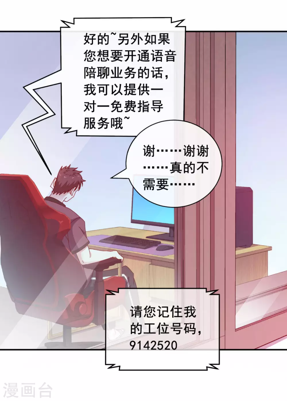 第11话 这胜率也想陪玩？ 第27页
