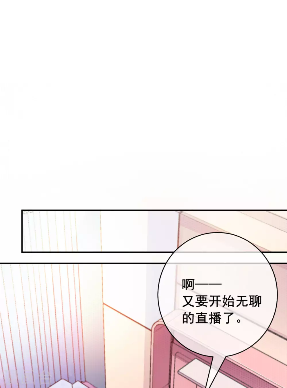 第11话 这胜率也想陪玩？ 第28页
