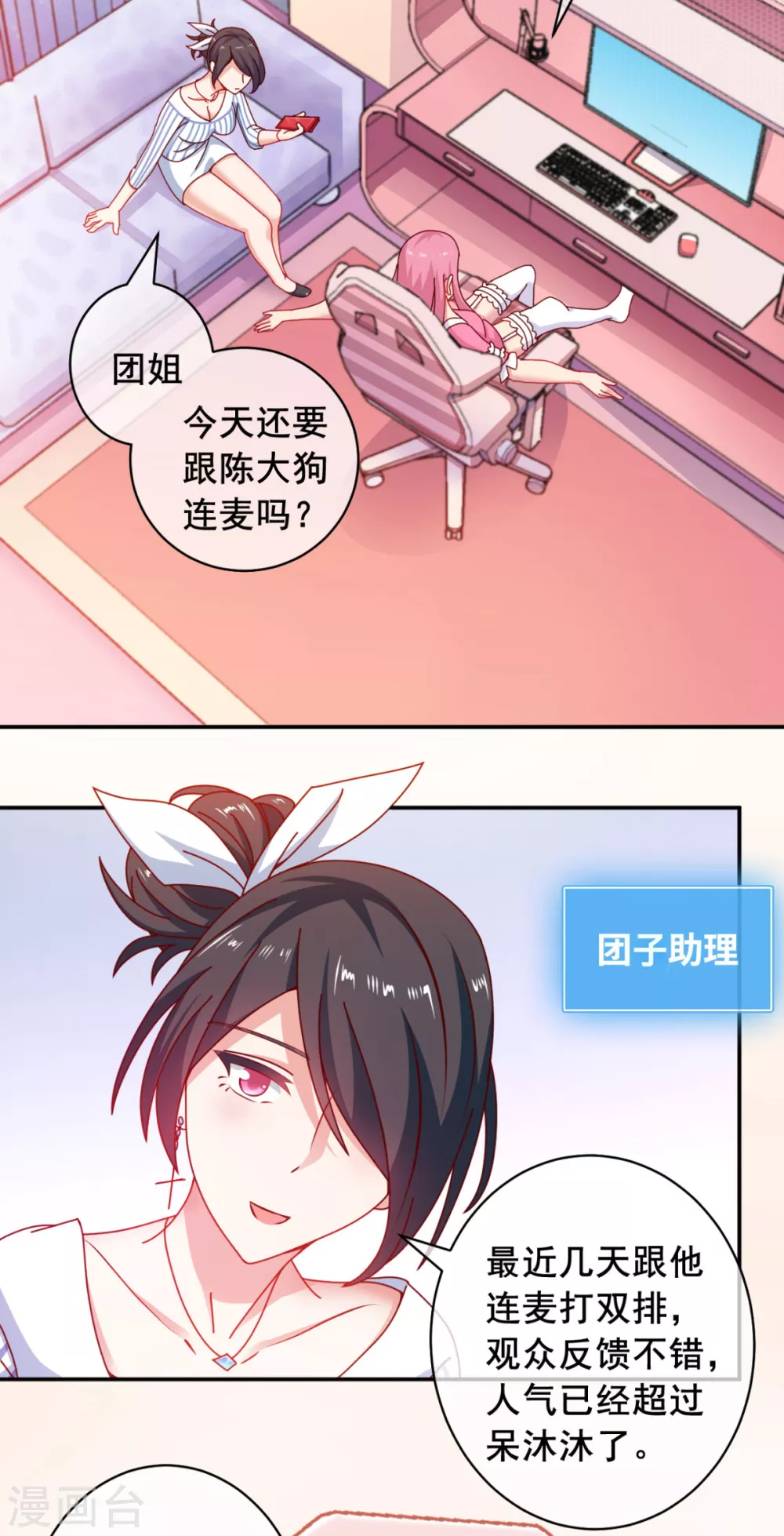 第11话 这胜率也想陪玩？ 第29页