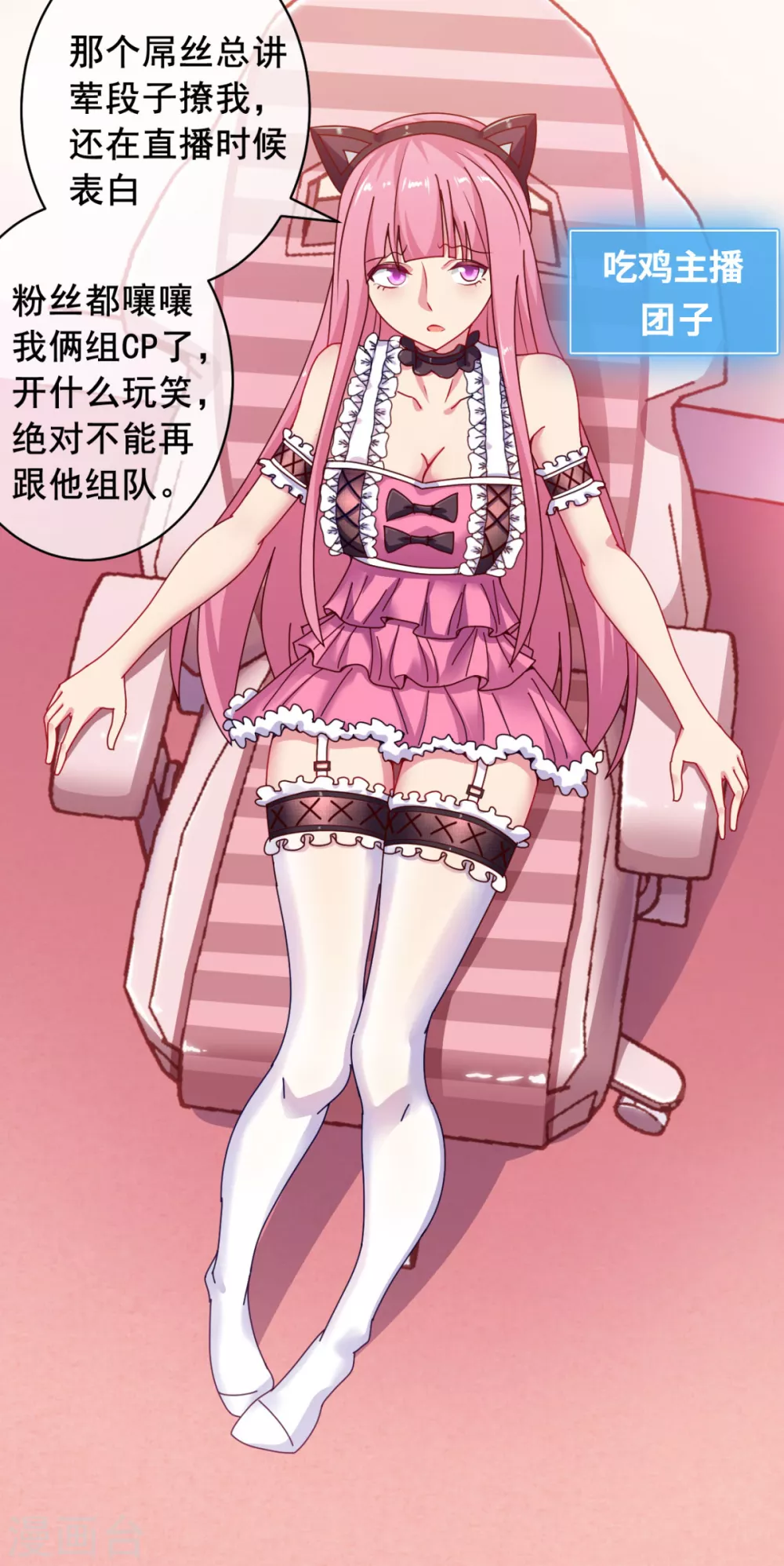 第11话 这胜率也想陪玩？ 第30页