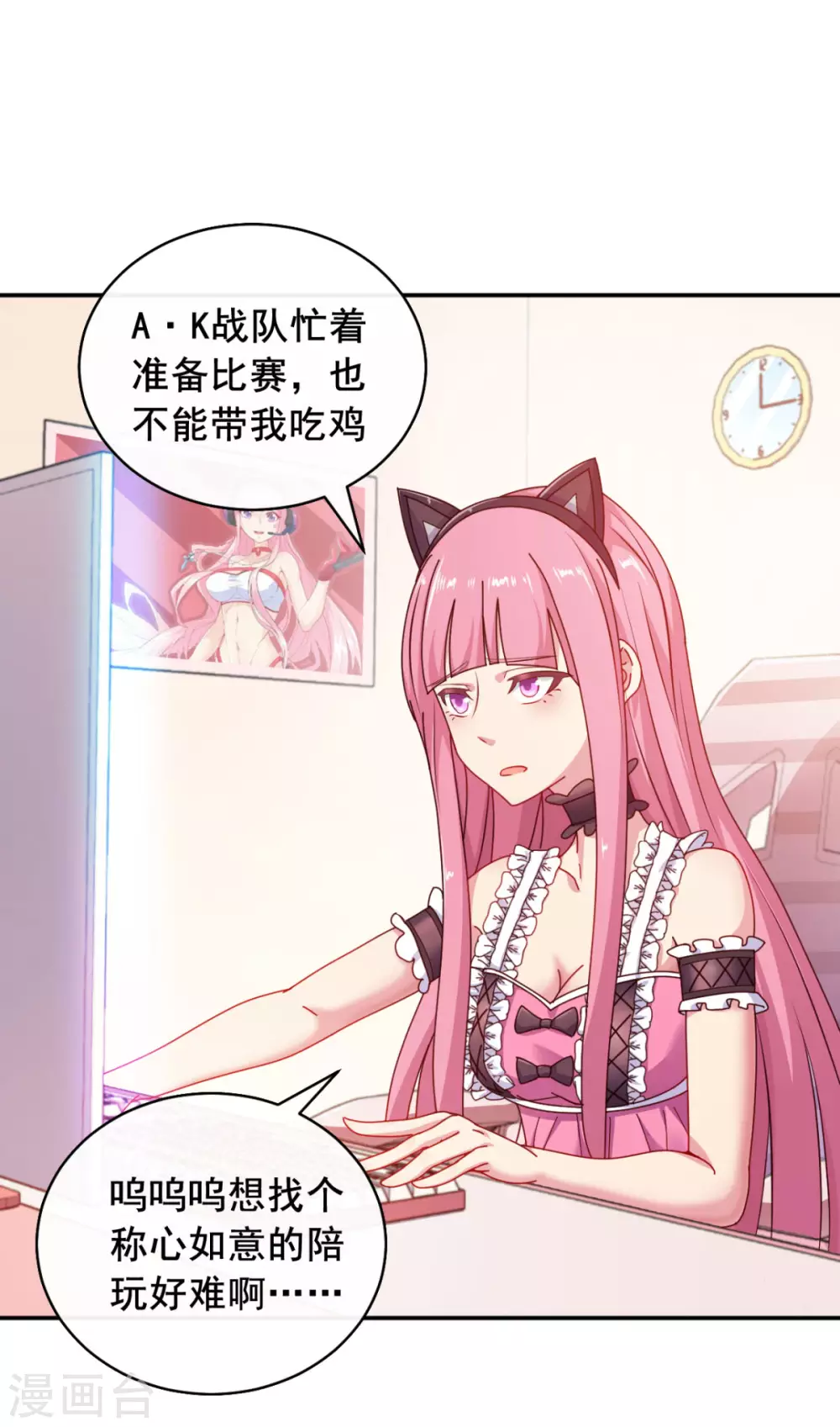 第11话 这胜率也想陪玩？ 第31页
