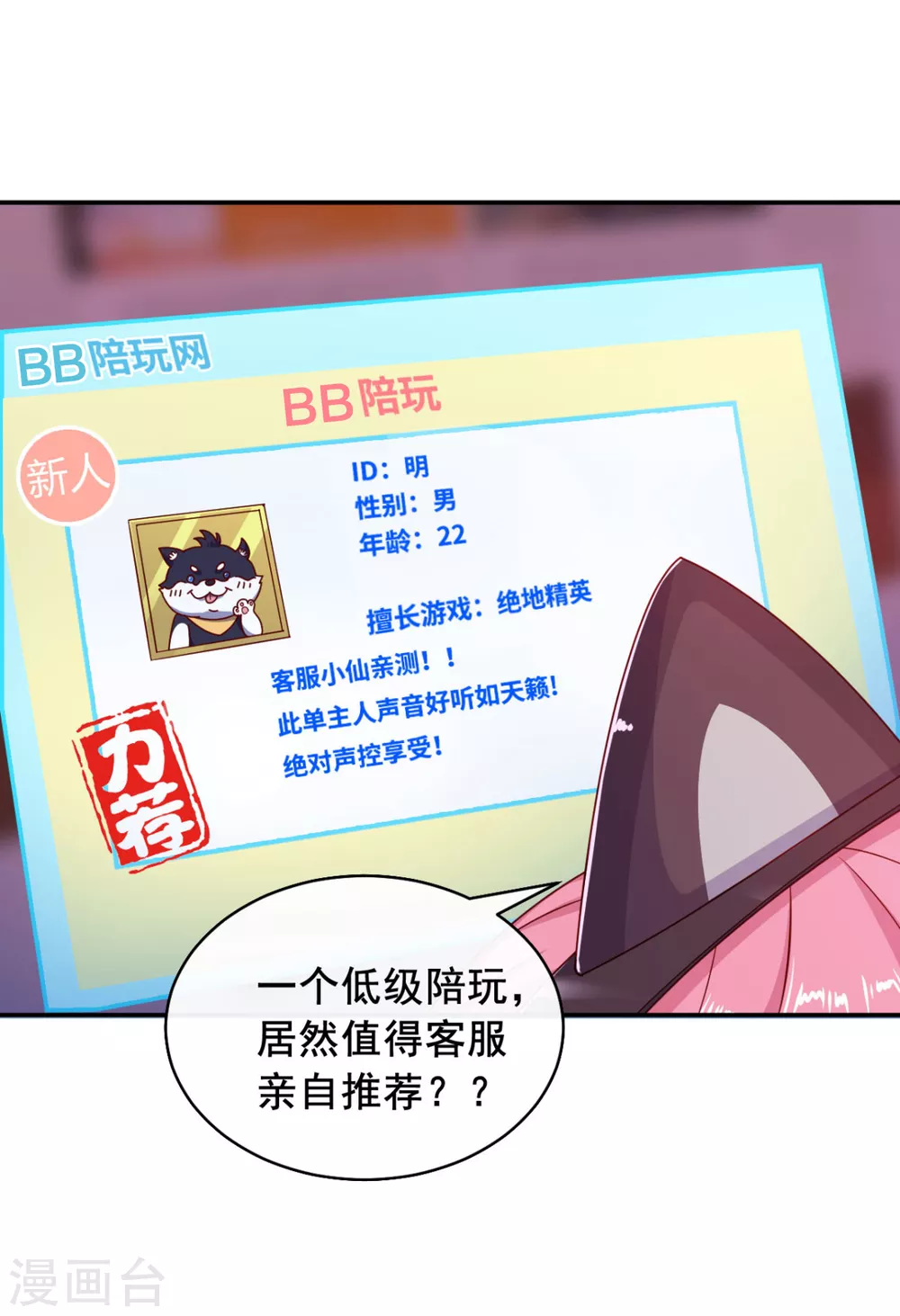 第11话 这胜率也想陪玩？ 第32页