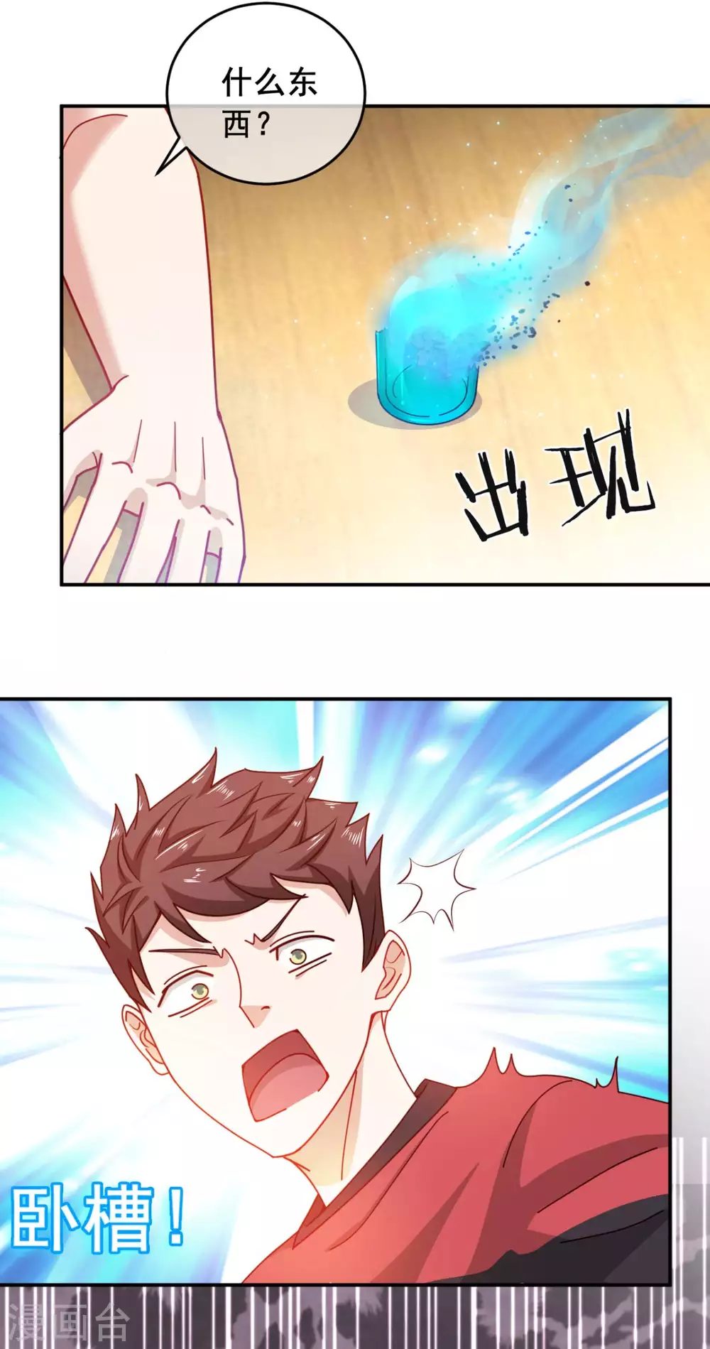 第10话 睡一觉，六块腹肌都出来了！ 第3页