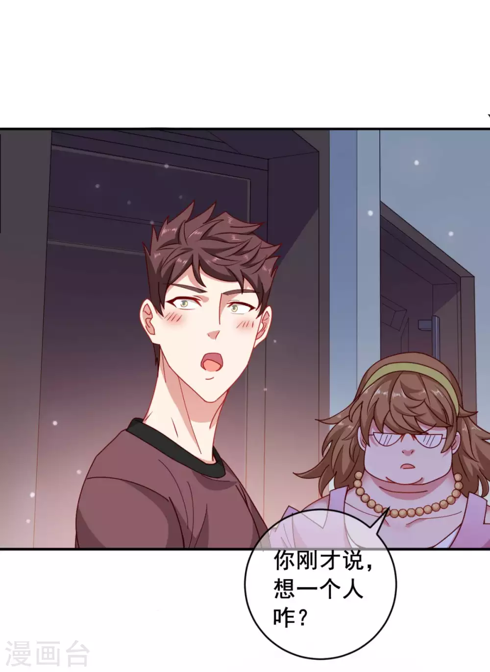 第10话 睡一觉，六块腹肌都出来了！ 第31页