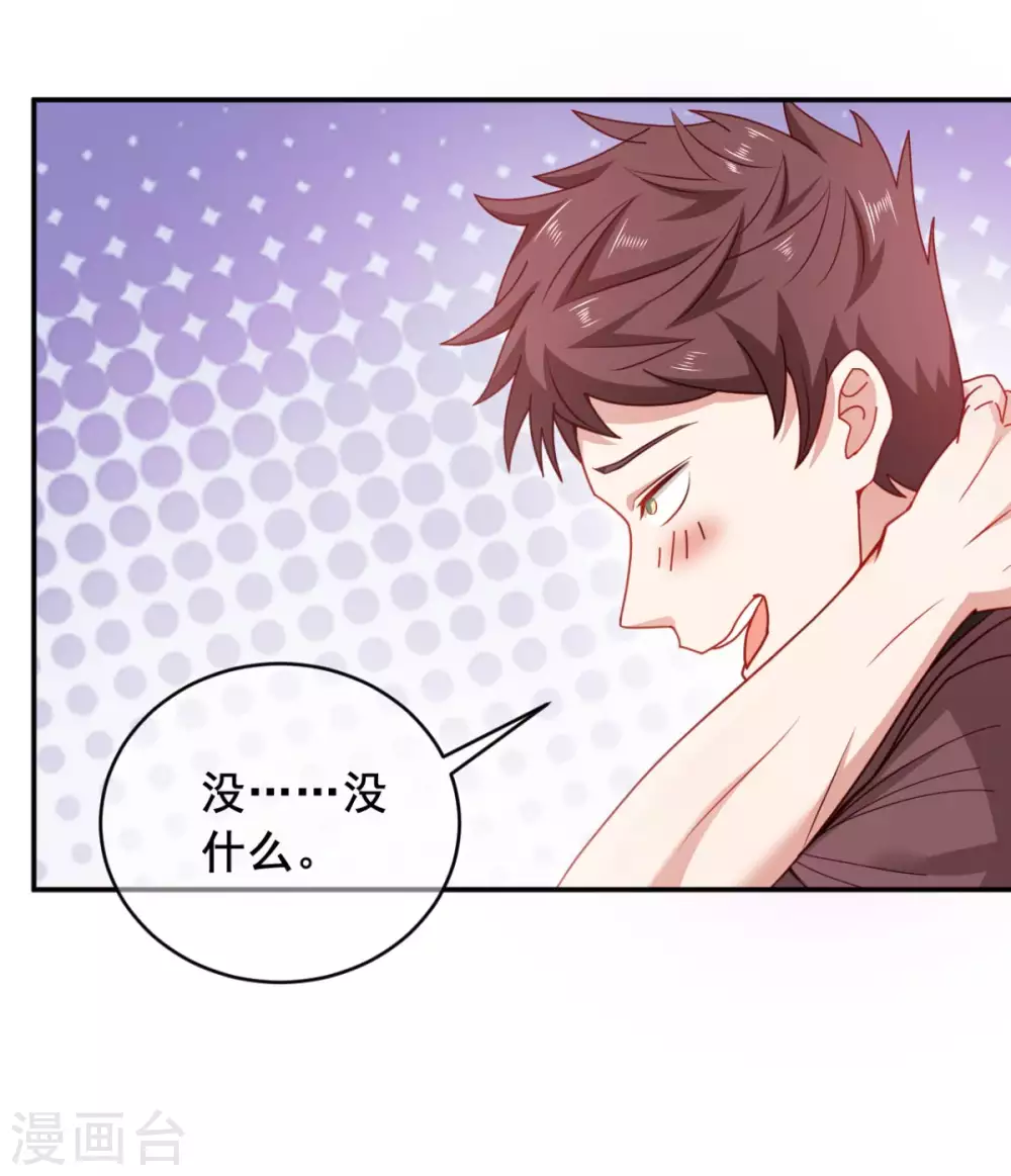 第10话 睡一觉，六块腹肌都出来了！ 第32页