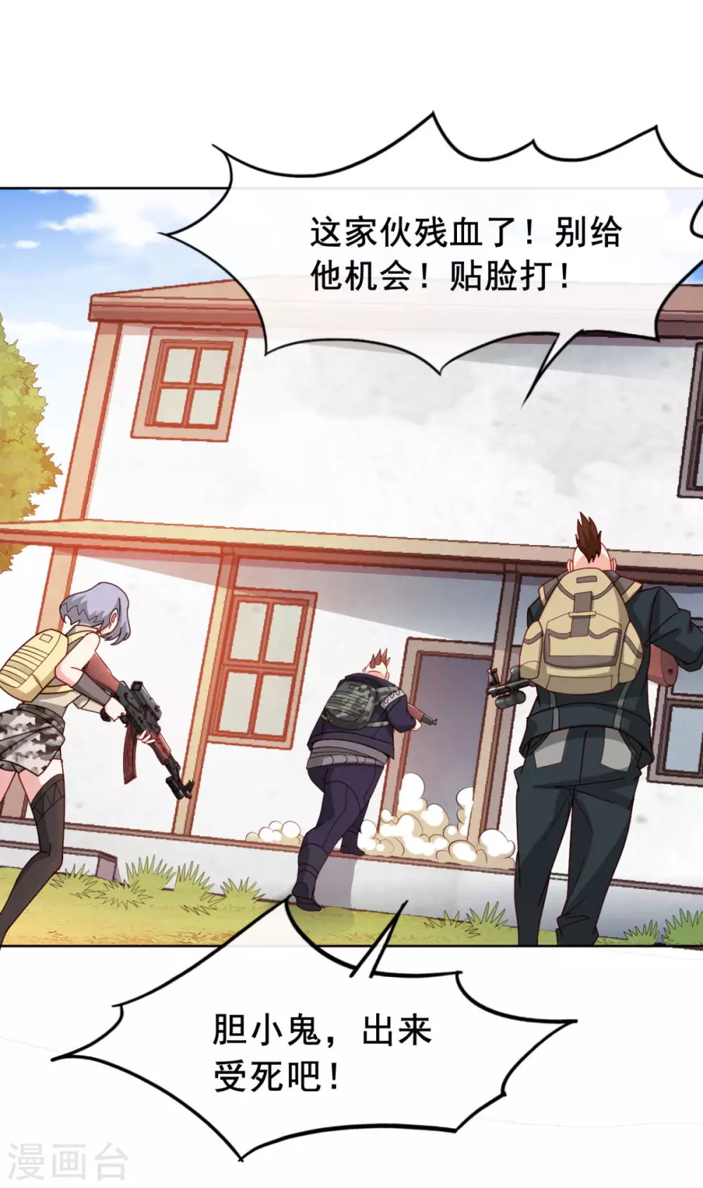 第7话 你真的是主播？！ 第7页