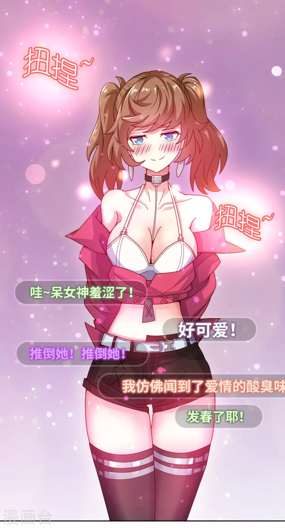 第7话 你真的是主播？！ 第35页