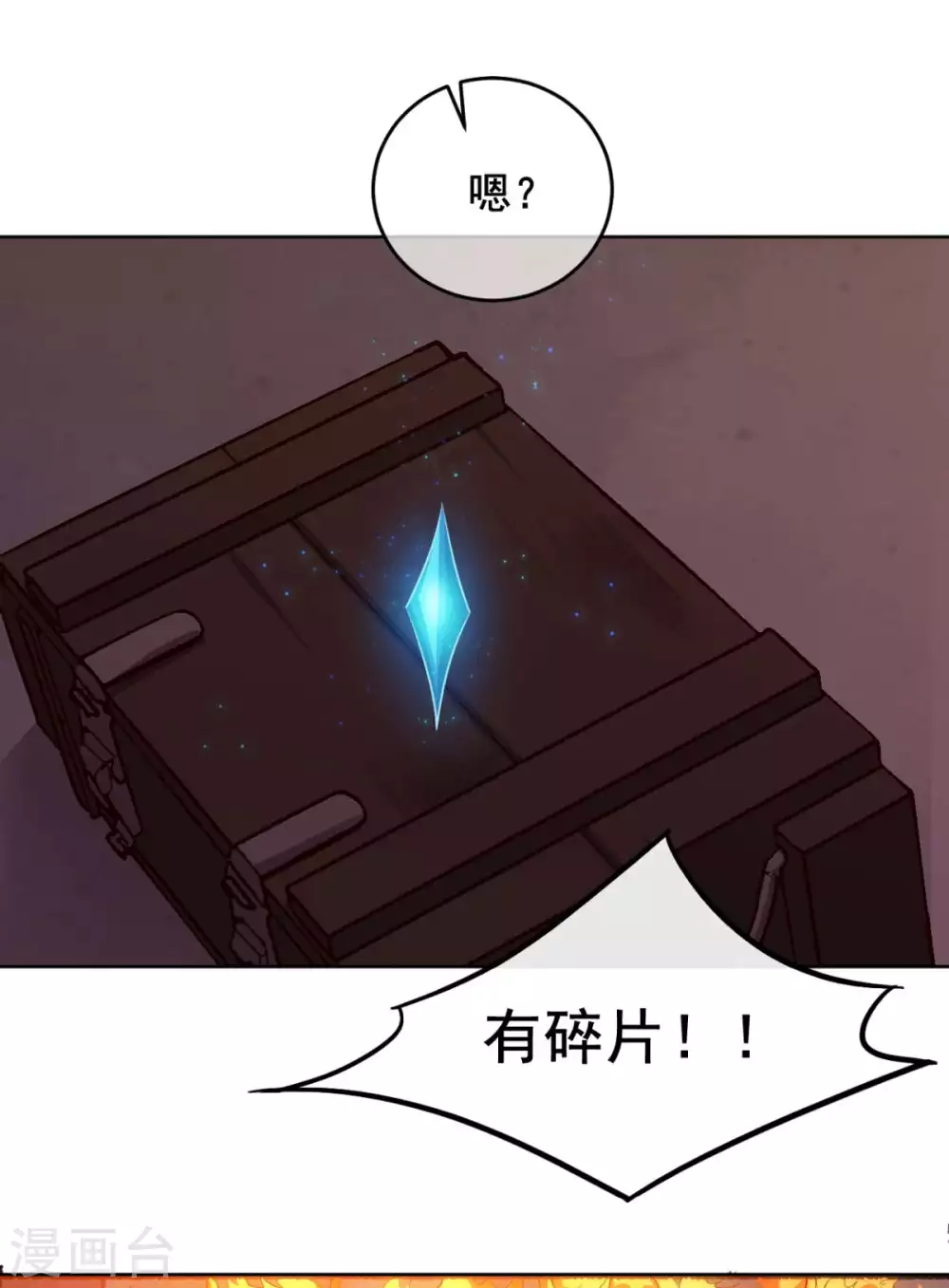 第6话 声优碎片获取 第44页