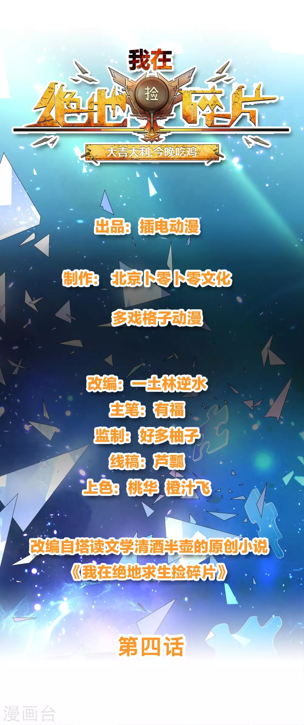 第4话 拉他入伙？ 第1页