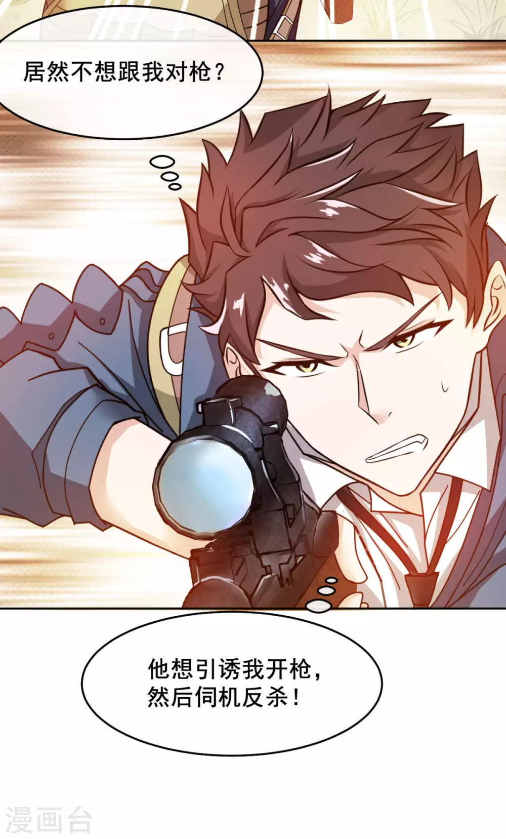 第4话 拉他入伙？ 第5页