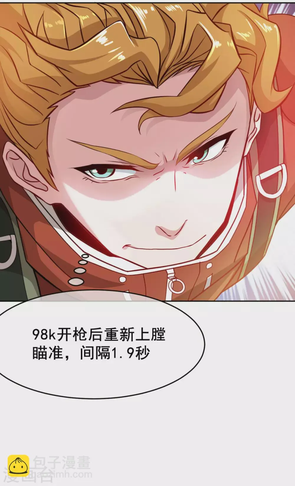 第4话 拉他入伙？ 第10页