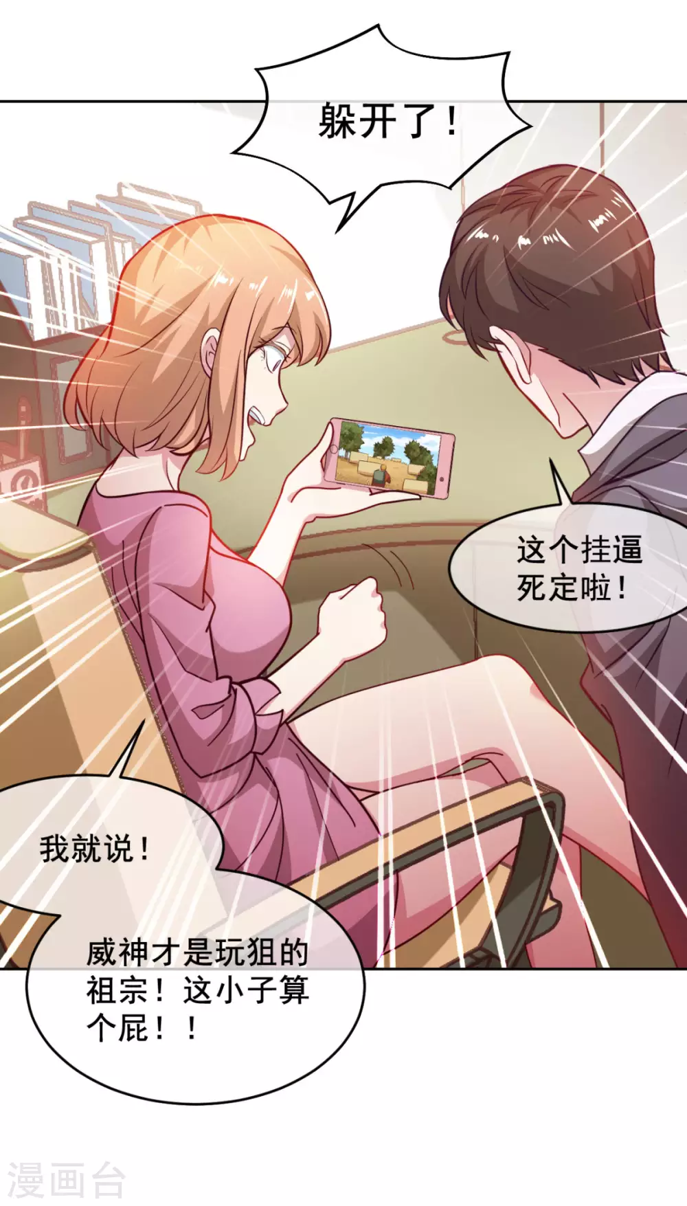 第4话 拉他入伙？ 第11页