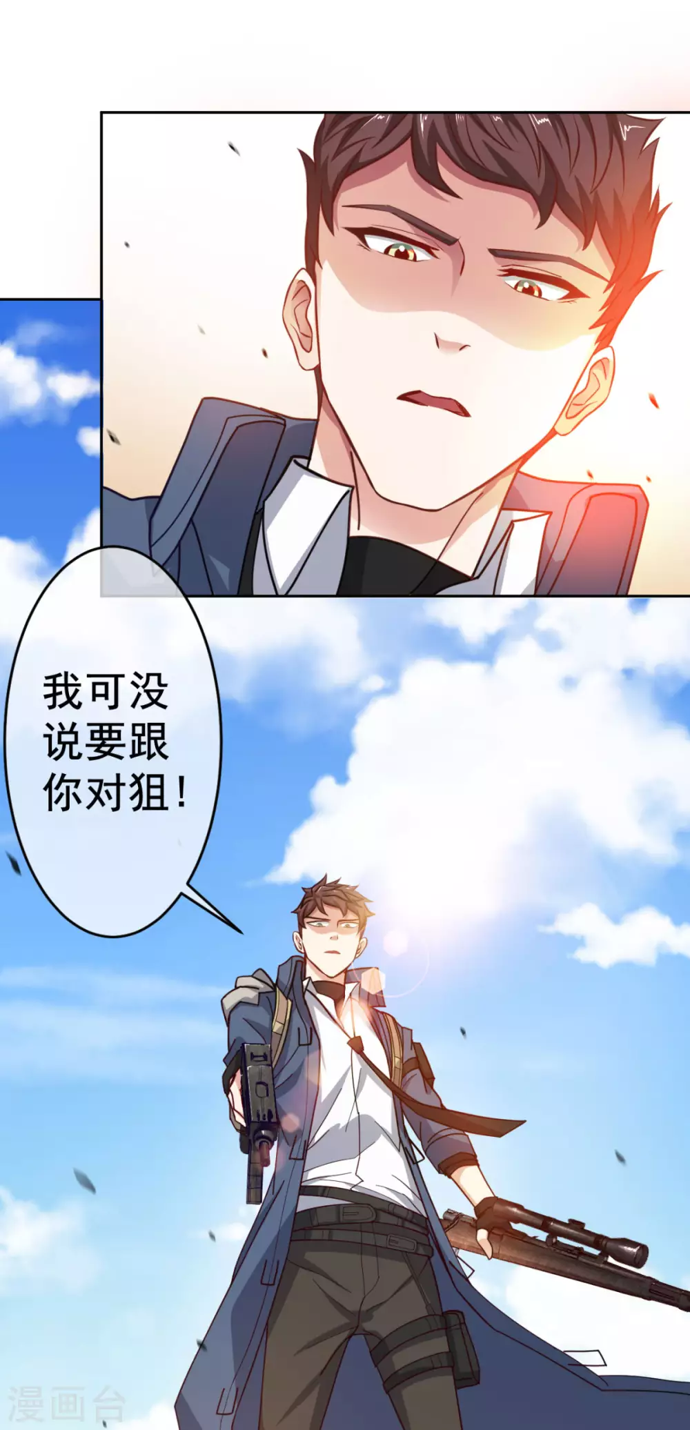 第4话 拉他入伙？ 第19页