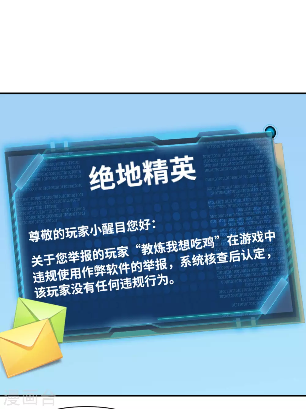 第4话 拉他入伙？ 第30页
