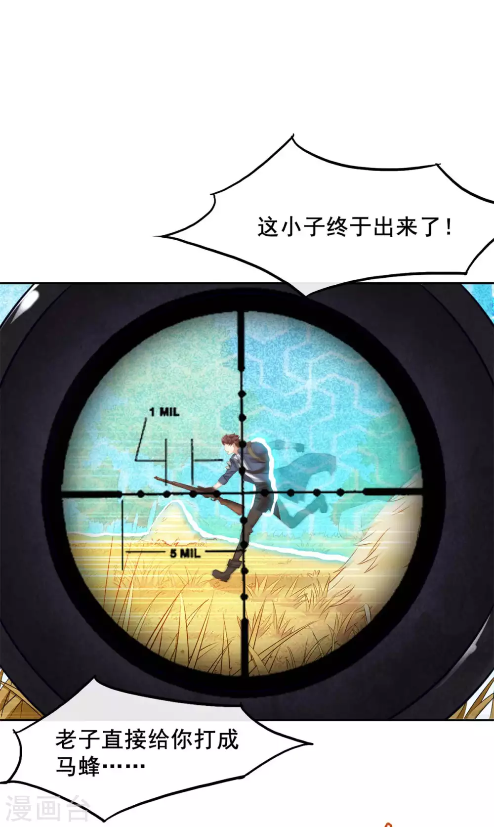 第3话 三杀 第9页