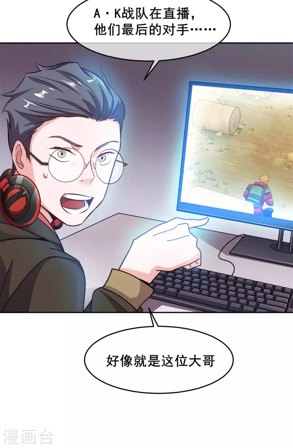 第3话 三杀 第18页