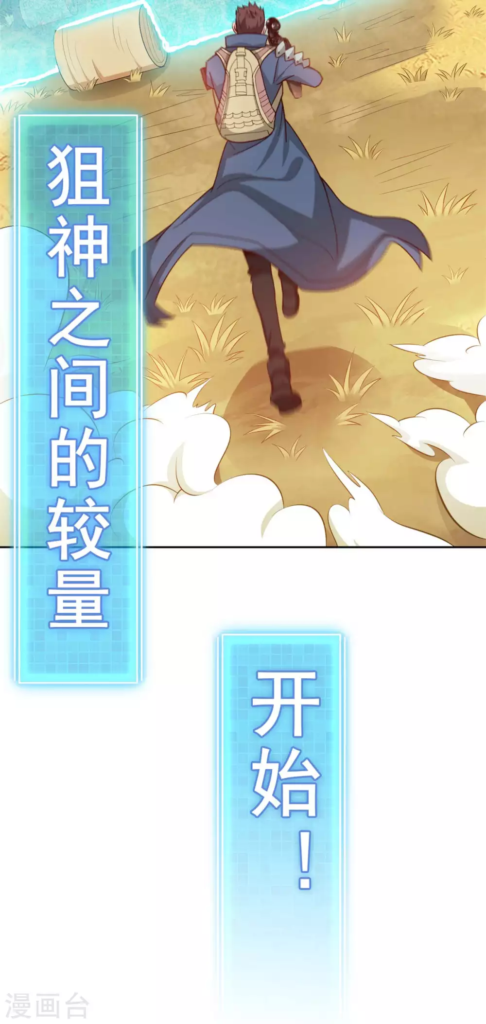 第3话 三杀 第36页