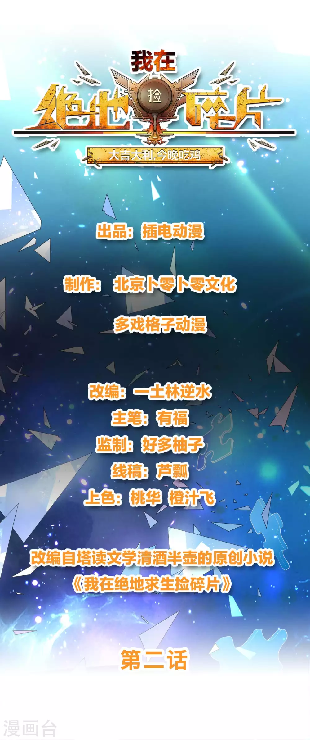 第2话 我来解决这个小子 第1页