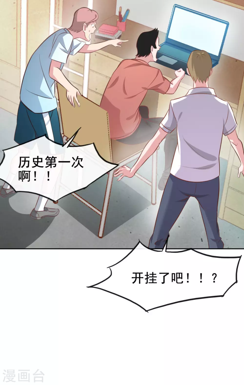 第2话 我来解决这个小子 第12页