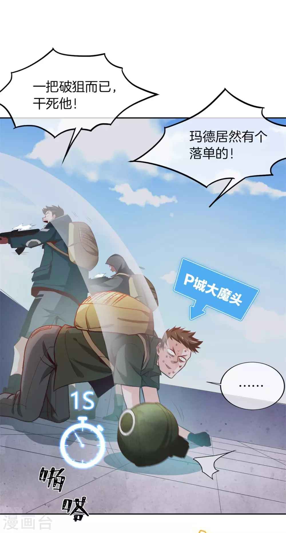 第1话 我竟然能见碎片了！ 第42页