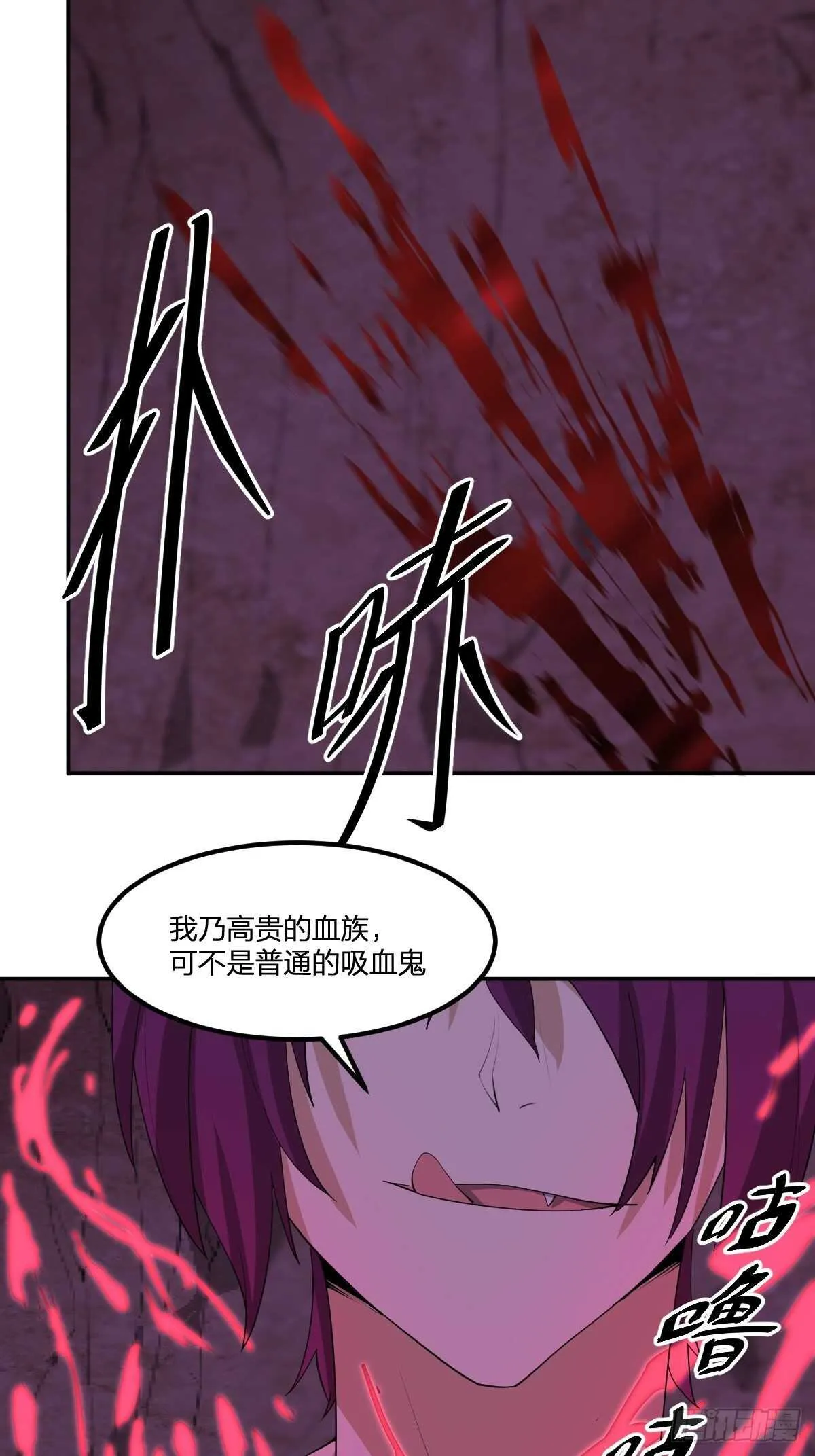 87-吸血鬼 第10页