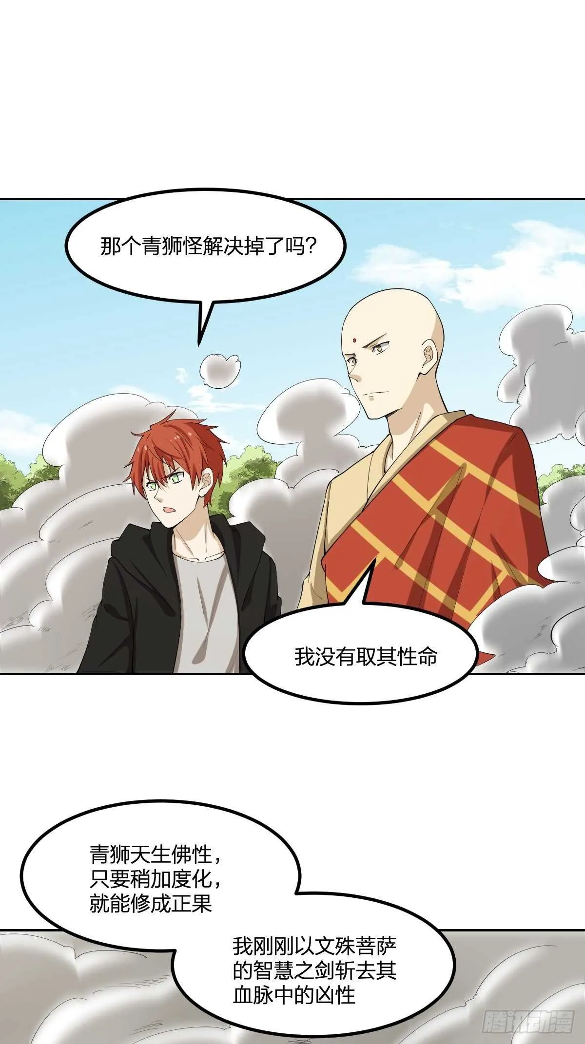 87-吸血鬼 第14页