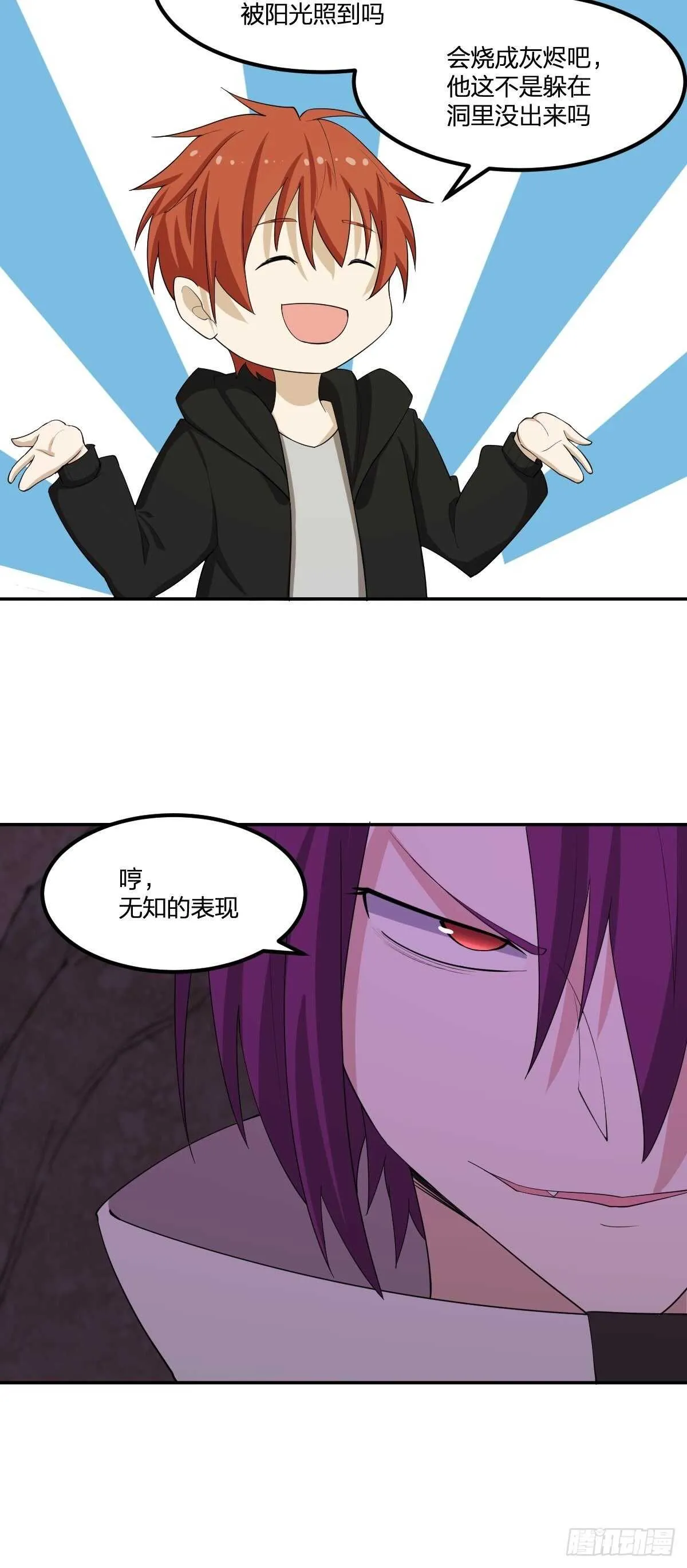 87-吸血鬼 第25页