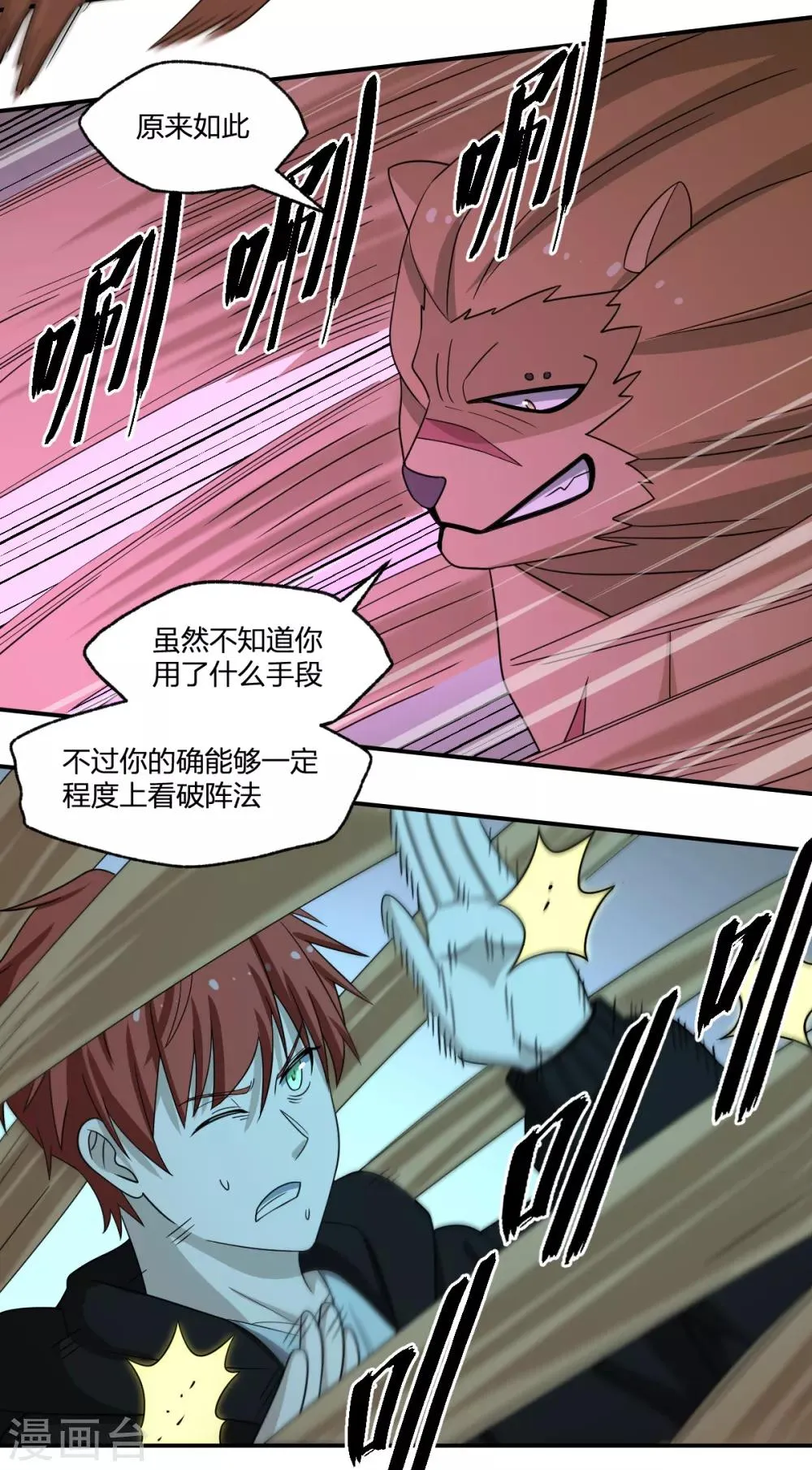 第83话 再见啦小金毛 第3页