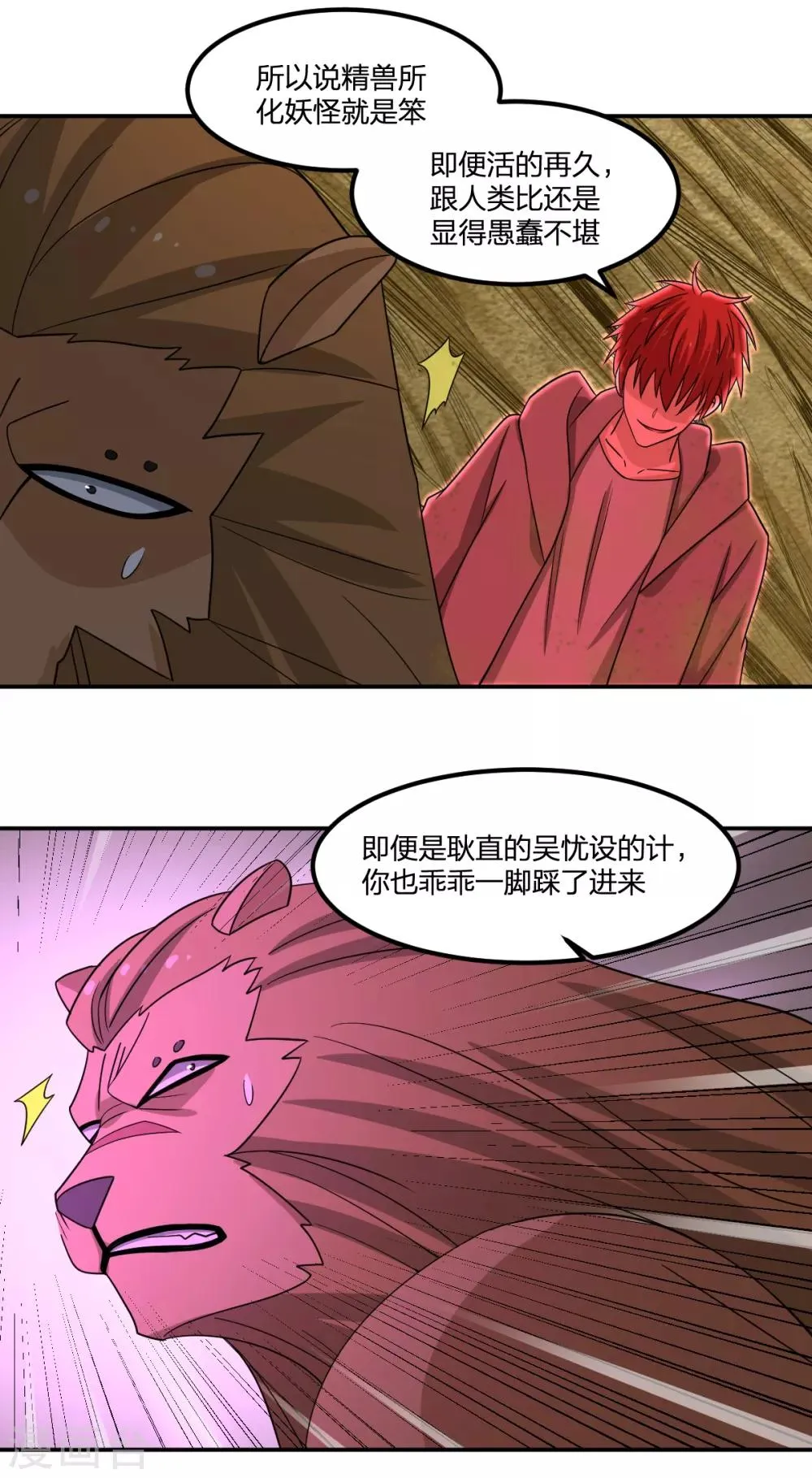 第83话 再见啦小金毛 第12页