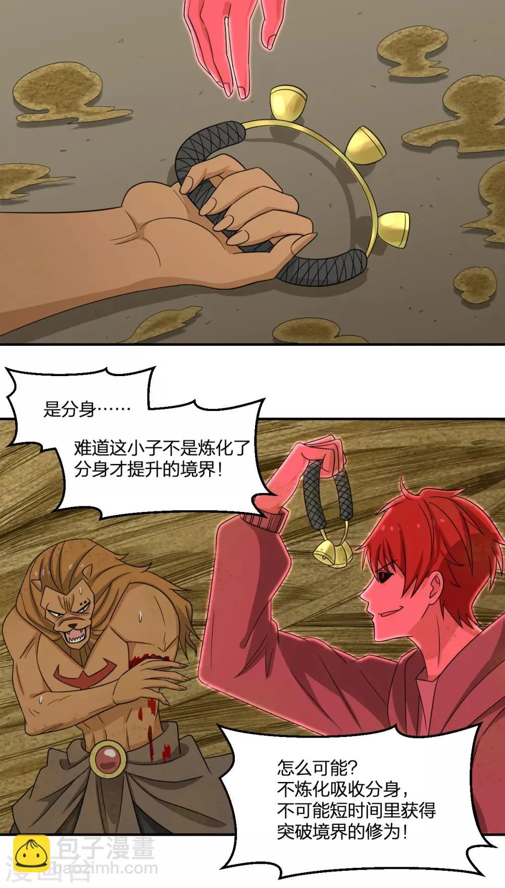 第83话 再见啦小金毛 第15页