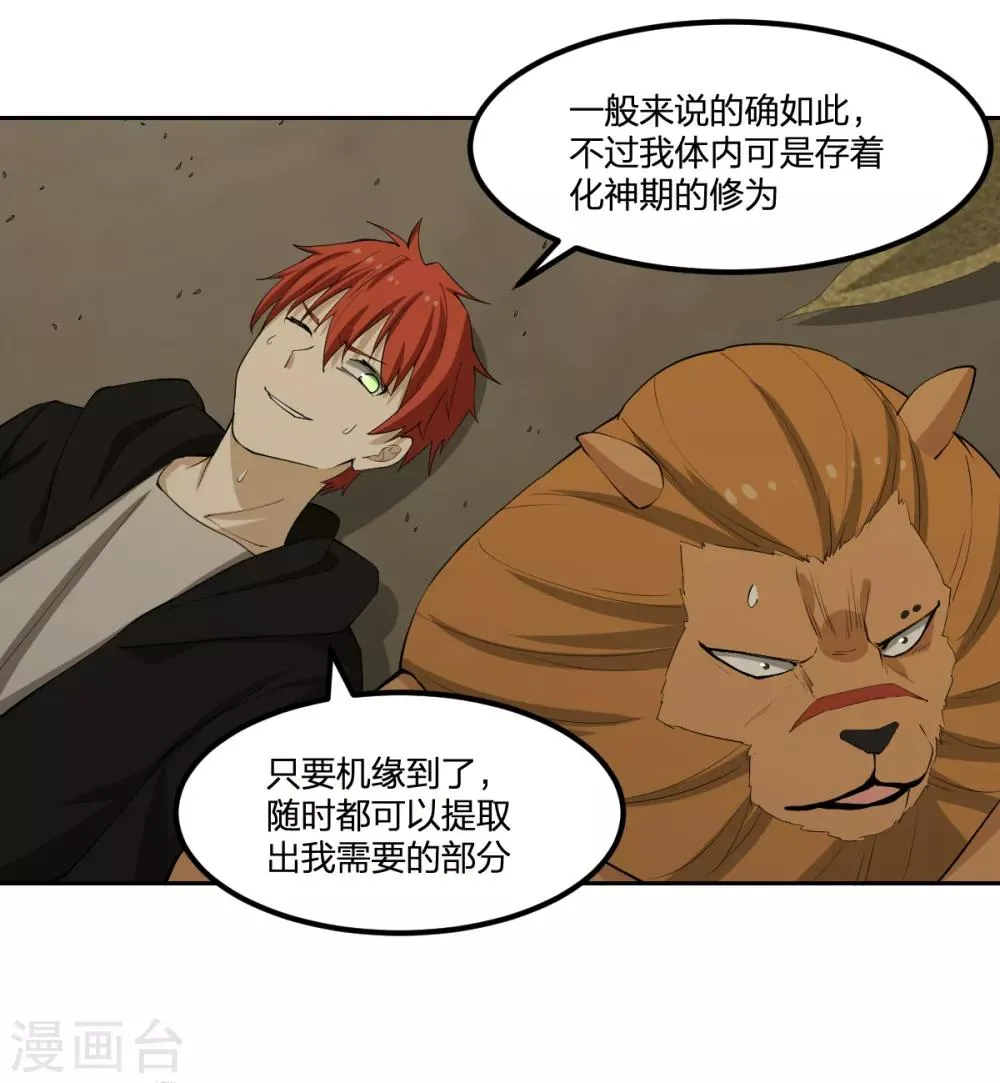 第83话 再见啦小金毛 第16页