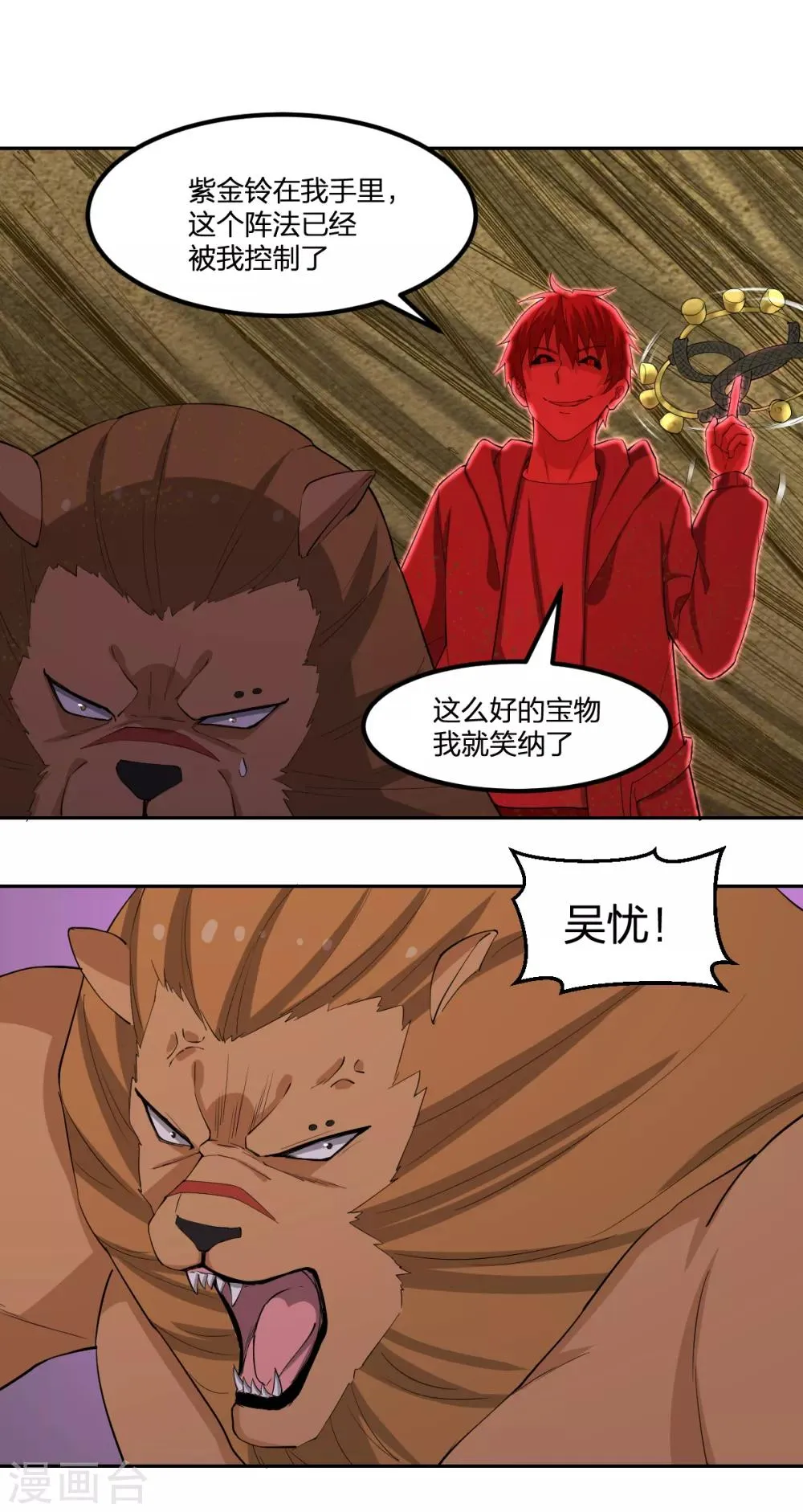 第83话 再见啦小金毛 第19页