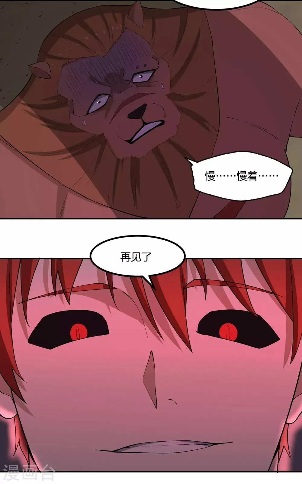 第83话 再见啦小金毛 第21页