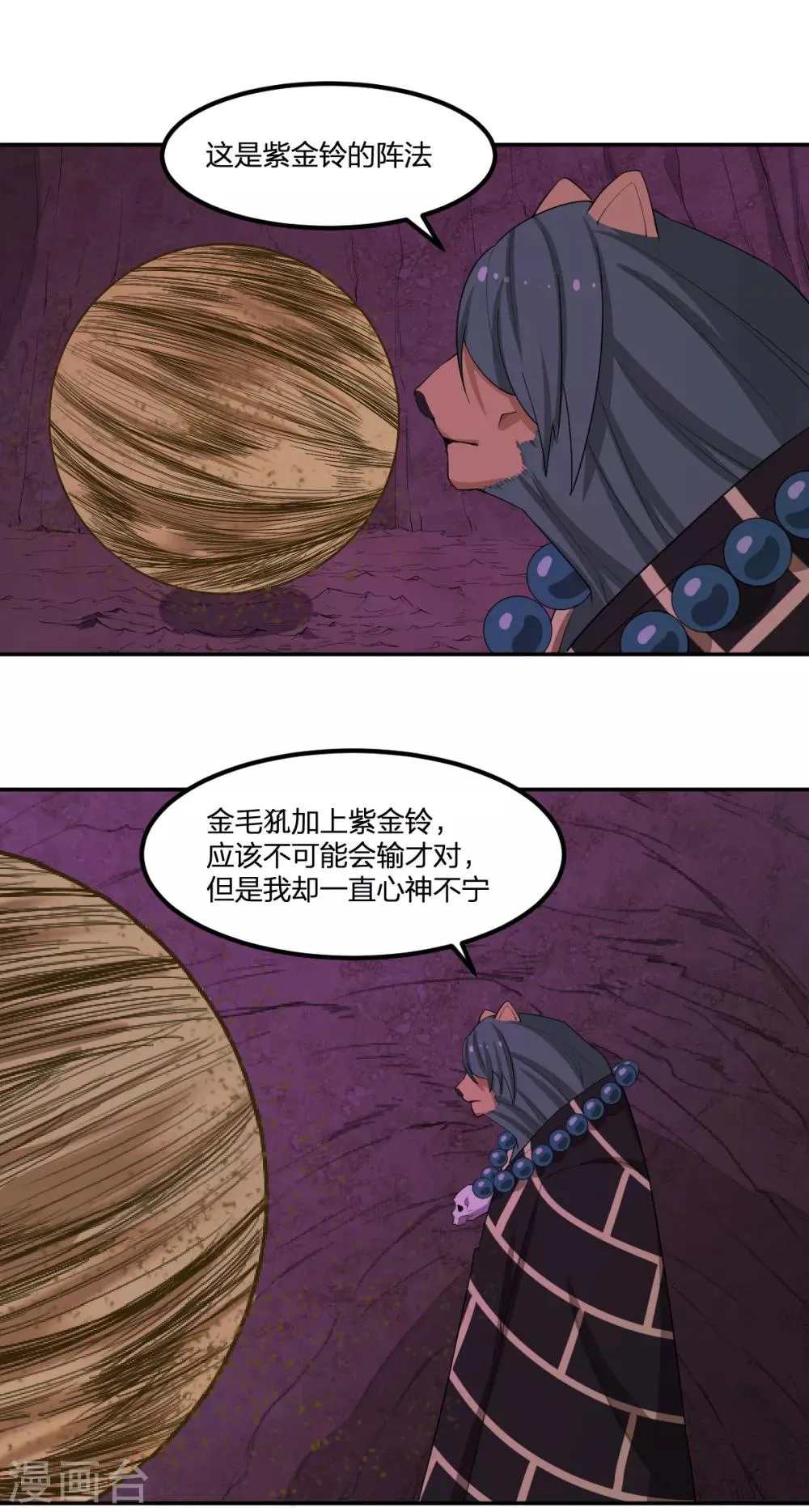 第83话 再见啦小金毛 第26页
