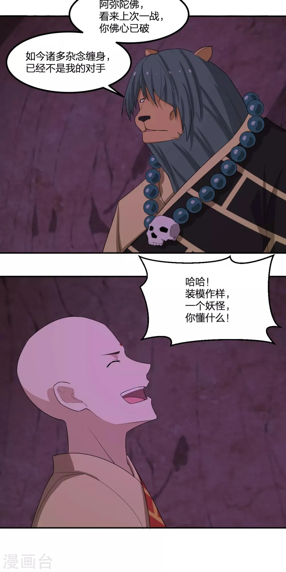第83话 再见啦小金毛 第30页