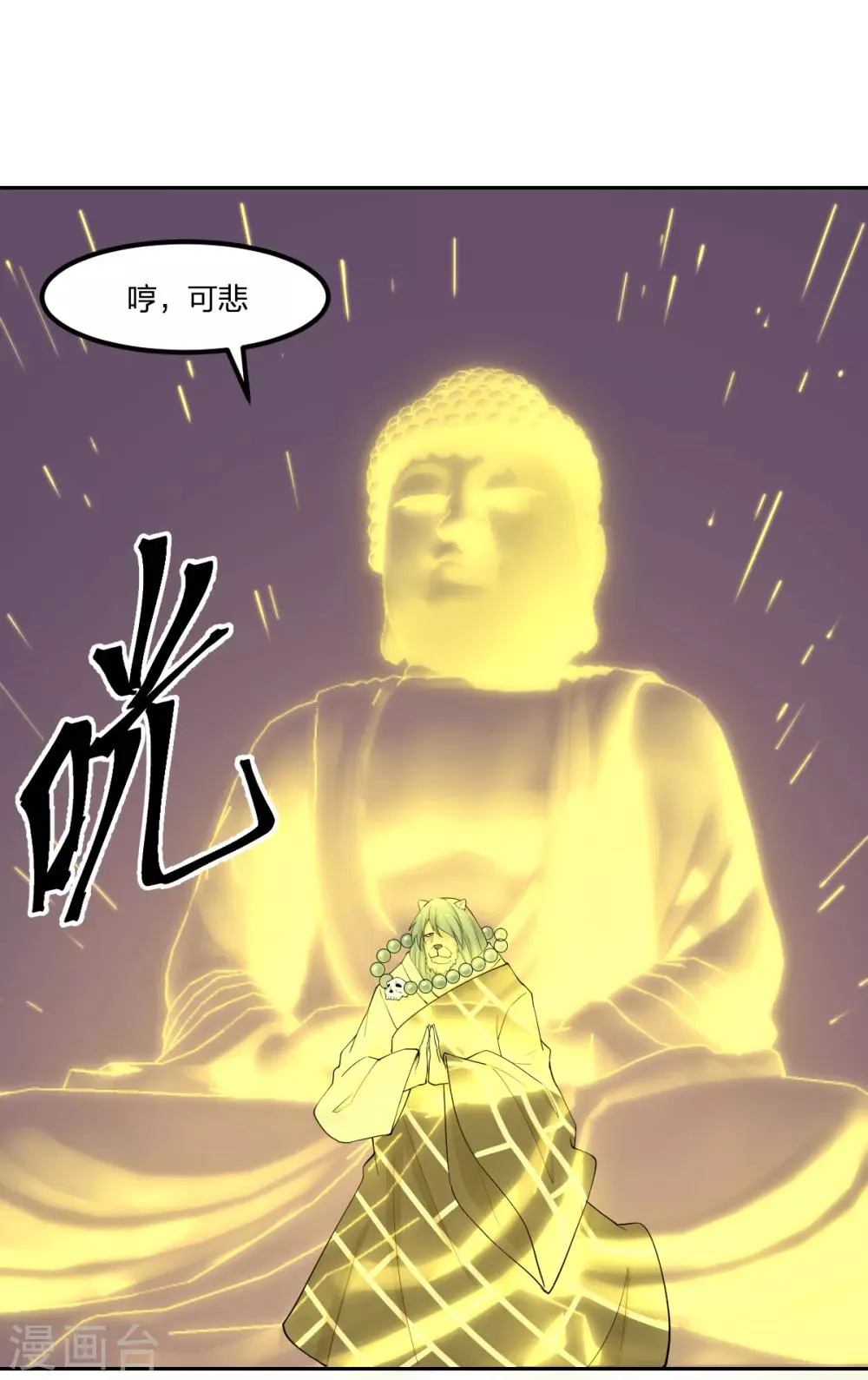 第83话 再见啦小金毛 第31页
