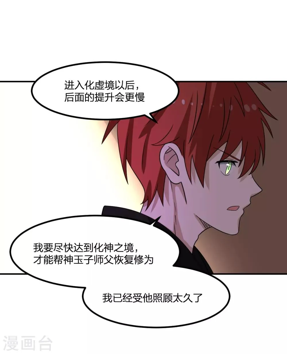 第81话 再战 第32页