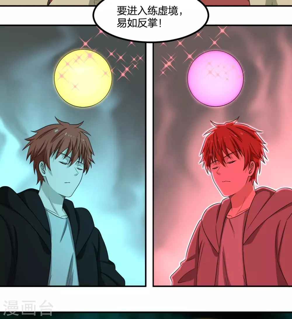 第79话 富贵险中求 第28页