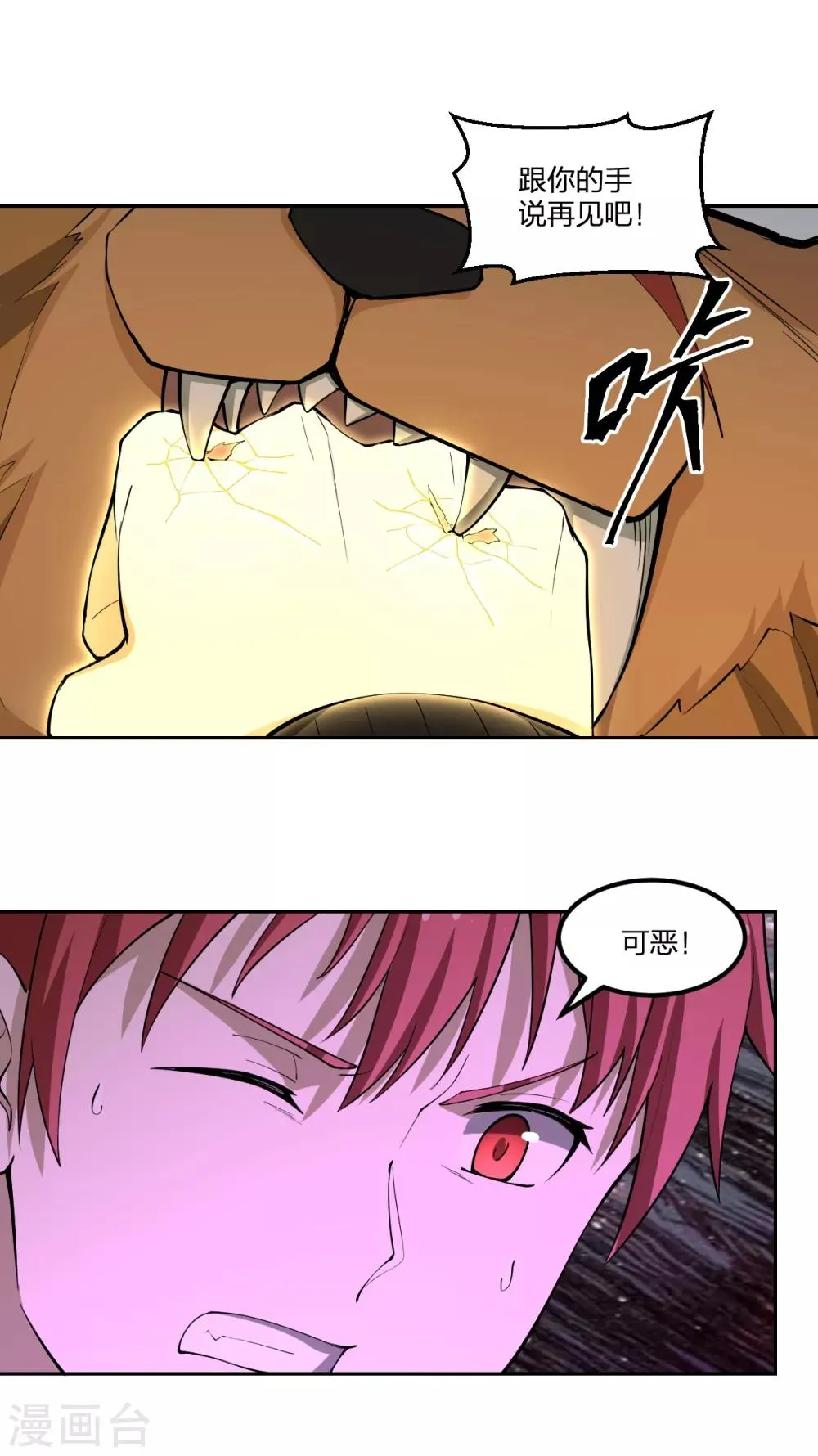 第74话 蛇之力 第16页